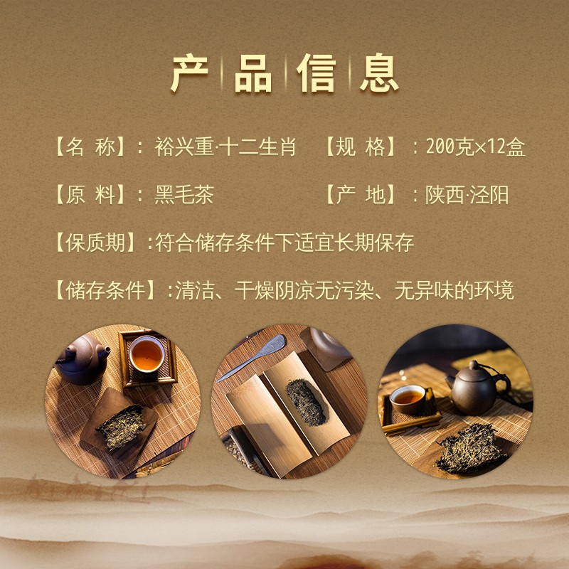 非遗老字号.裕兴重12生肖特别纪念版珍藏版（全套）