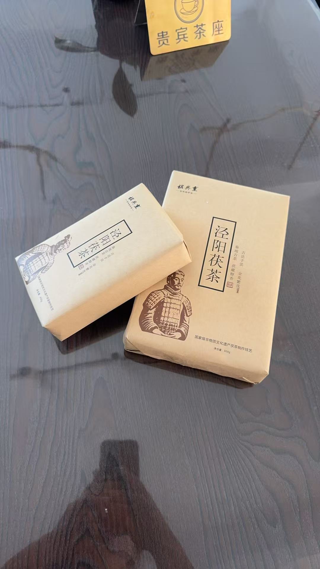 裕兴重茯茶&middot;百年老字号泾阳茯茶400g