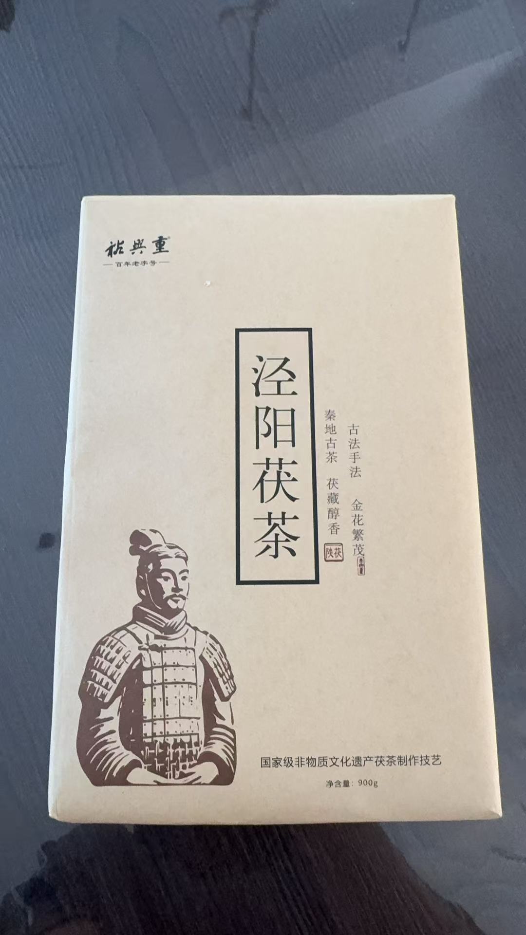 裕兴重茯茶&middot;百年老字号泾阳茯茶400g