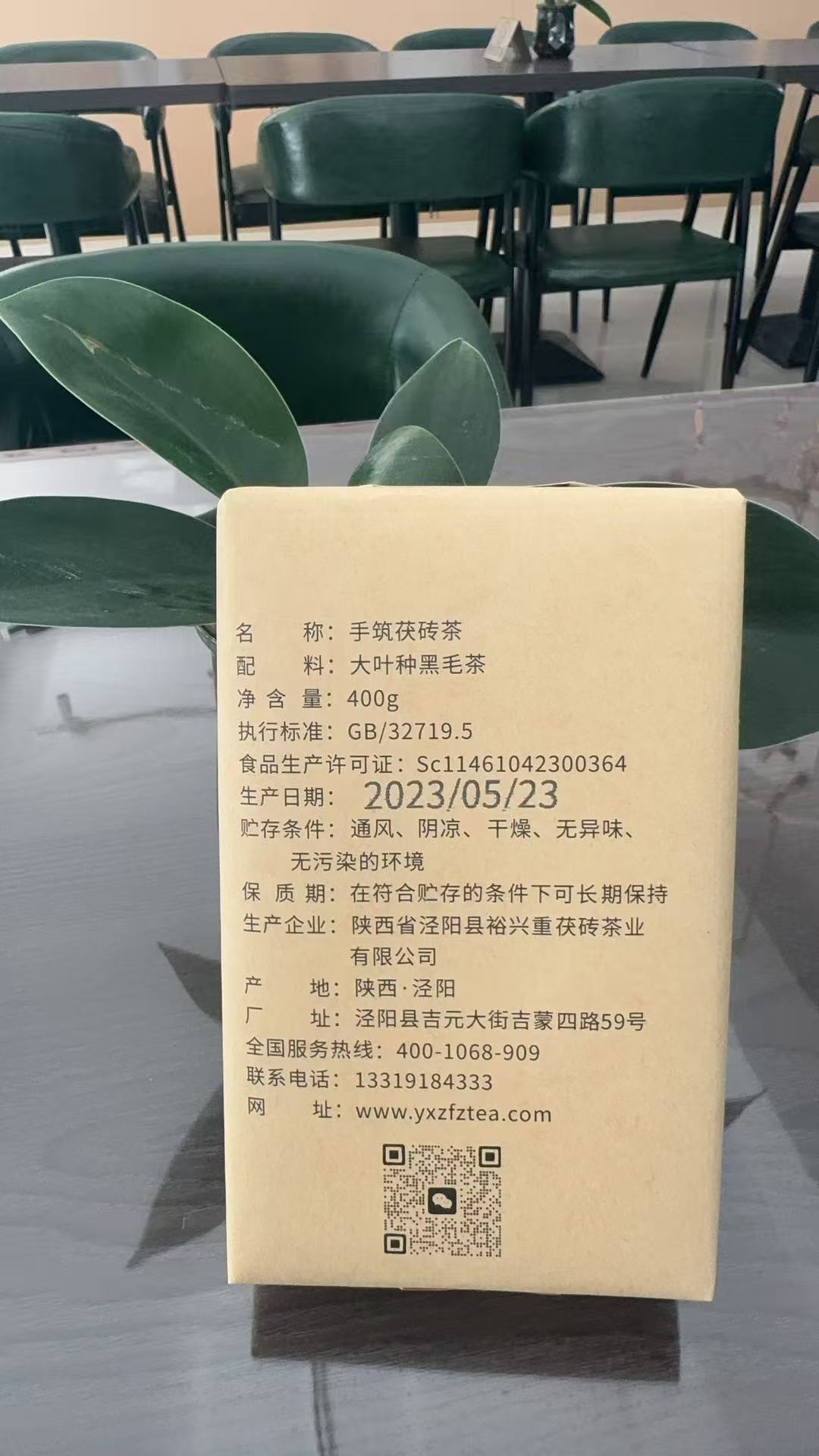 裕兴重茯茶&middot;百年老字号泾阳茯茶400g