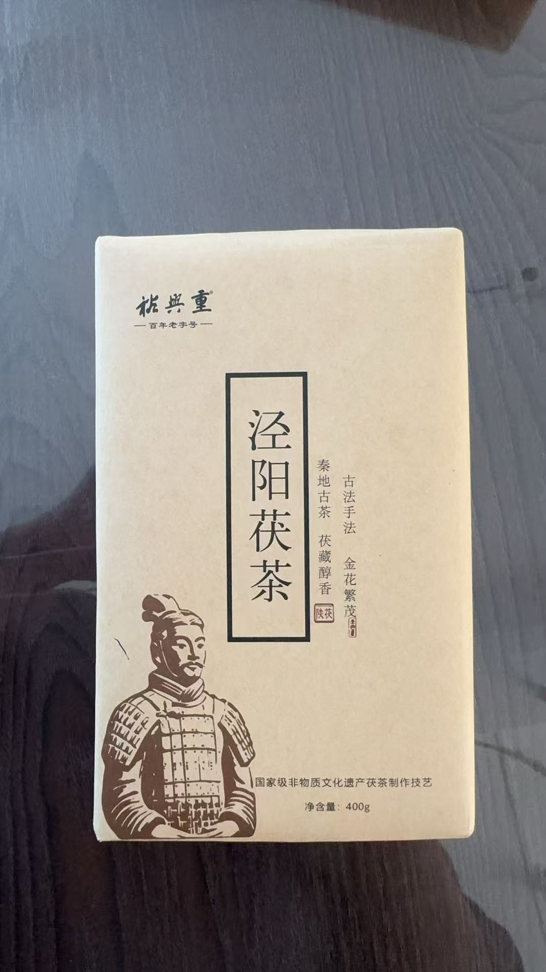裕兴重茯茶&middot;百年老字号泾阳茯茶900g