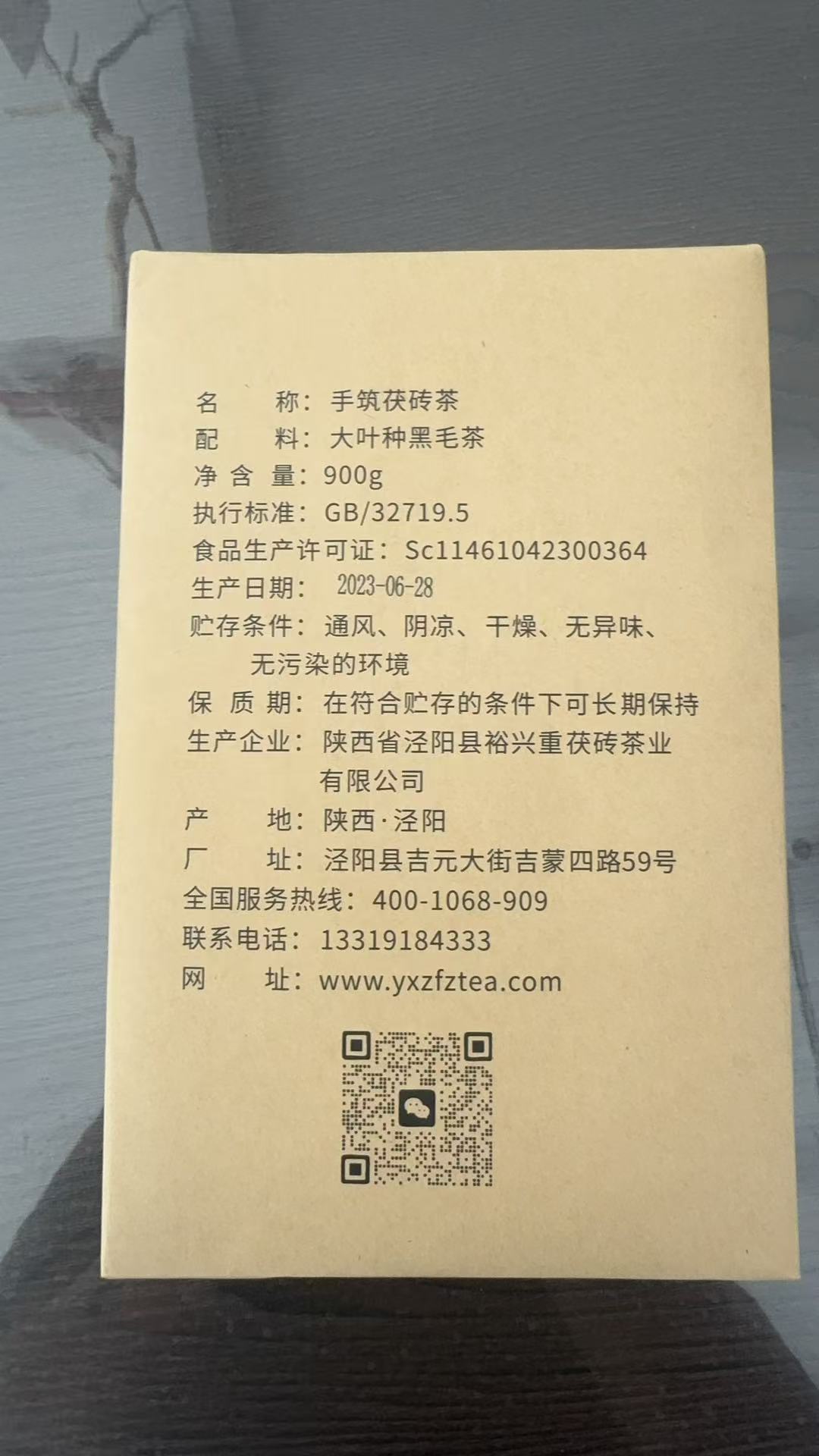 裕兴重茯茶&middot;百年老字号泾阳茯茶900g